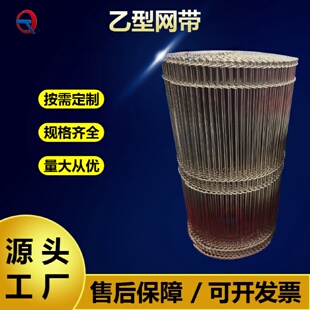 厂家批发304不锈钢乙字型网带食品输送油炸巧克力涂层机传送带