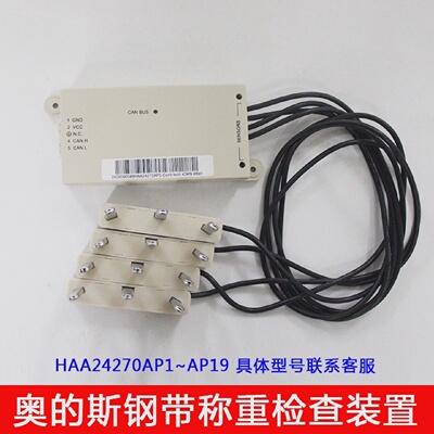 原装奥的斯电梯钢带称重装置HAA24270AP5/P4/P6/P12/P13/P19检测