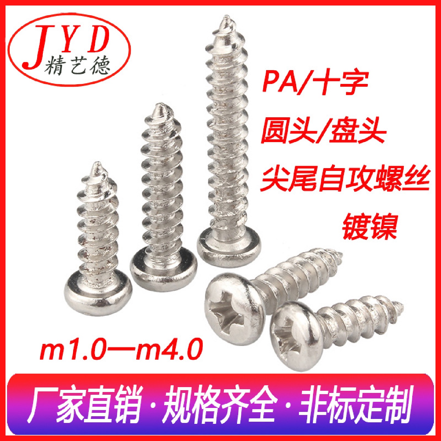 圆头十字自攻螺丝钉PA电子电器自攻丝m2.8m3.0盘头自攻钉铁镀镍