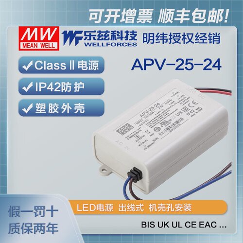 明纬24V电源25WAPV-25-24防水LED照明塑壳1.05A灯带灯箱CCC认证