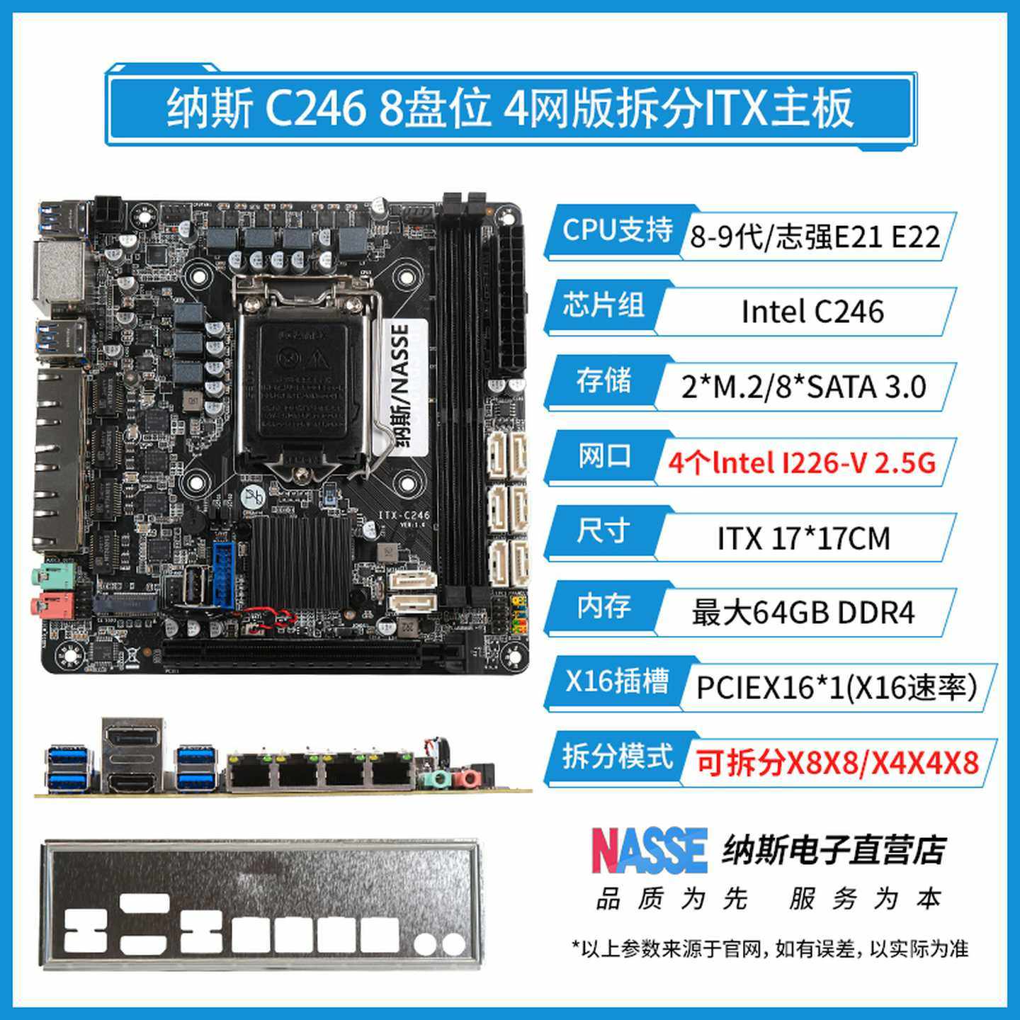 （议价）纳斯C246ITX主板，8盘位4网版，支持8-9代CPU和