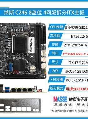 （议价）纳斯C246ITX主板，8盘位4网版，支持8-9代CPU和