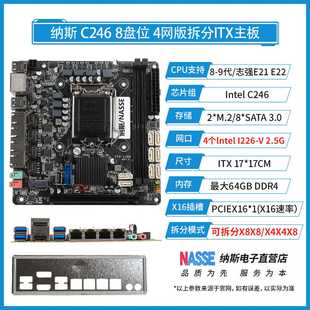 支持8 8盘位4网版 纳斯C246ITX主板 9代CPU和 议价