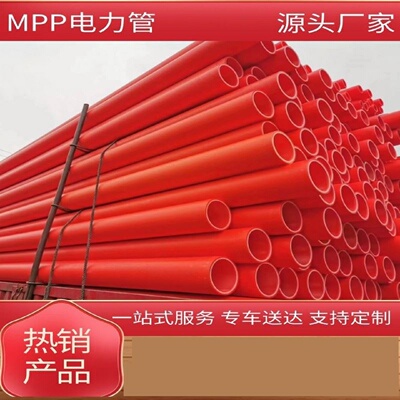 pe电缆保护管mpp电力管电缆穿线管预埋电缆套管通信管弱电保护管