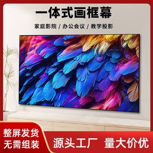 画框幕布壁挂贴墙投影幕布投影仪幕布酒店公寓 家用100寸免组装