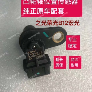 原车凸轮轴位置传感器五菱荣光B12发动机宏光002五菱之光F01R00B
