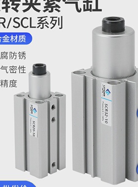 气力可型SCL/SCR16X20X25X32X40X50夹紧转角下压回转气动旋转气缸