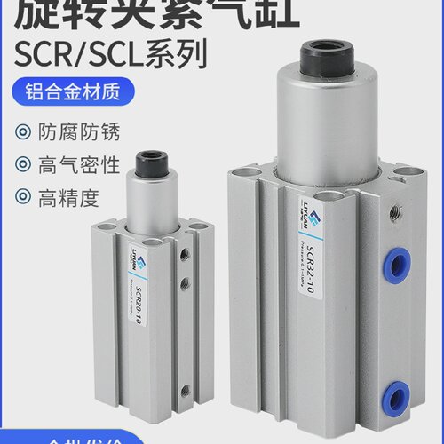 气力可型SCL/SCR16X20X25X32X40X50夹紧转角下压回转气动旋转气缸