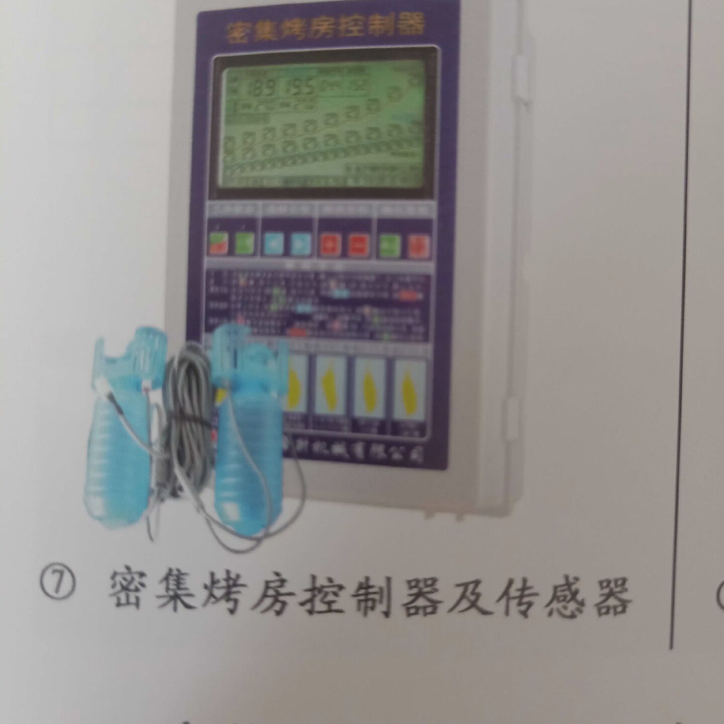 辽宁海帝升智能烤房控制器带传感器等配件电话15087409744有质保