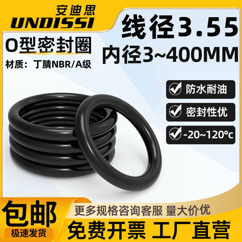 优质A级料橡胶密封圈o型圈内3-400线径3.55MM防水丁腈o形胶圈