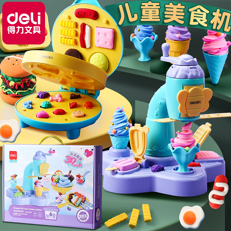 得力冰淇淋机儿童面条机彩泥套装安全毒超轻粘土模具橡皮泥
