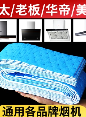 It Is Suitable For Fotile Boss Range Hood Oil Absorber Tampo