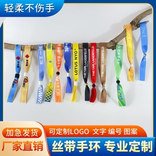一次性丝带手环定制音乐节会议年会试驾活动入场门票签到护腕手环