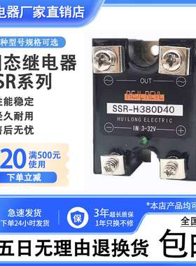 议价-固态继电器SSR-H480D40SSR380D40D25D100D120150D60