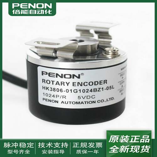 议价-HK3806-01G1024BZ1-05L光电旋转编码器HK3806-01G1024BZ1-5L