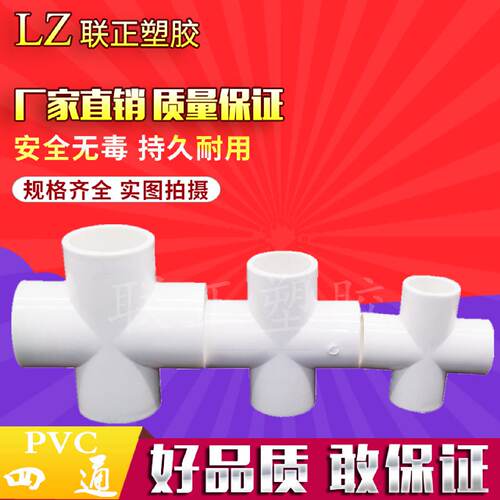 PVC给水四通20 25 32 40 50 63 75 90 110 160排水管 正四通平面