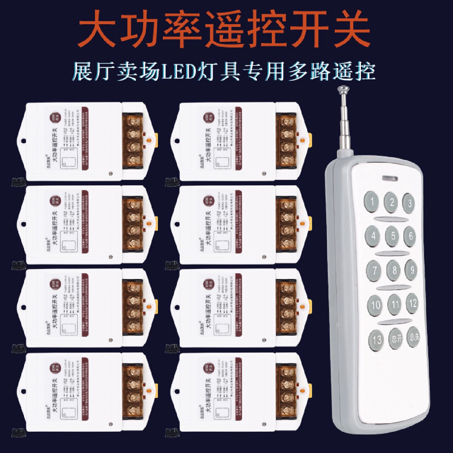 灯光智能控制器大功率无线遥控开关灯神器照明免布线摇控断电模块