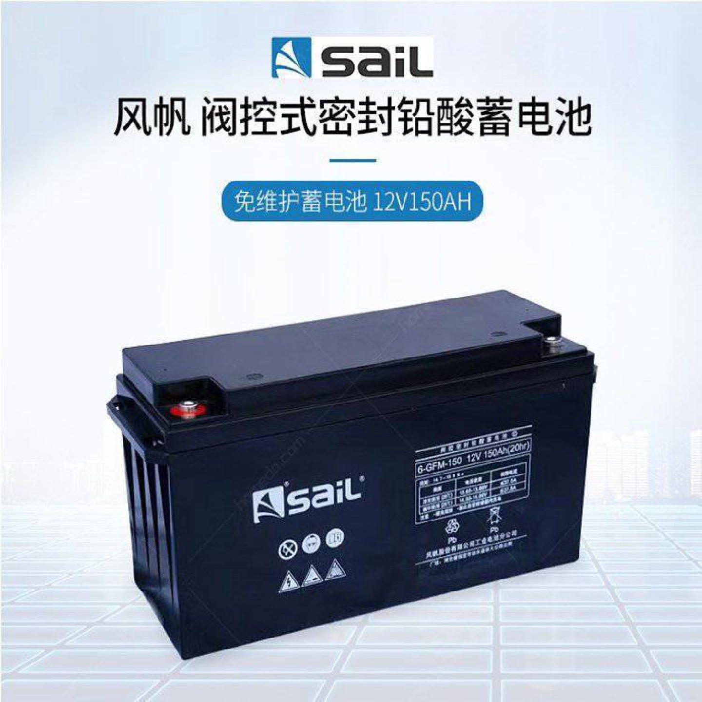 风帆12V150AH储能免维护蓄电池6-GFM-150直流屏/UPS电源机房应急