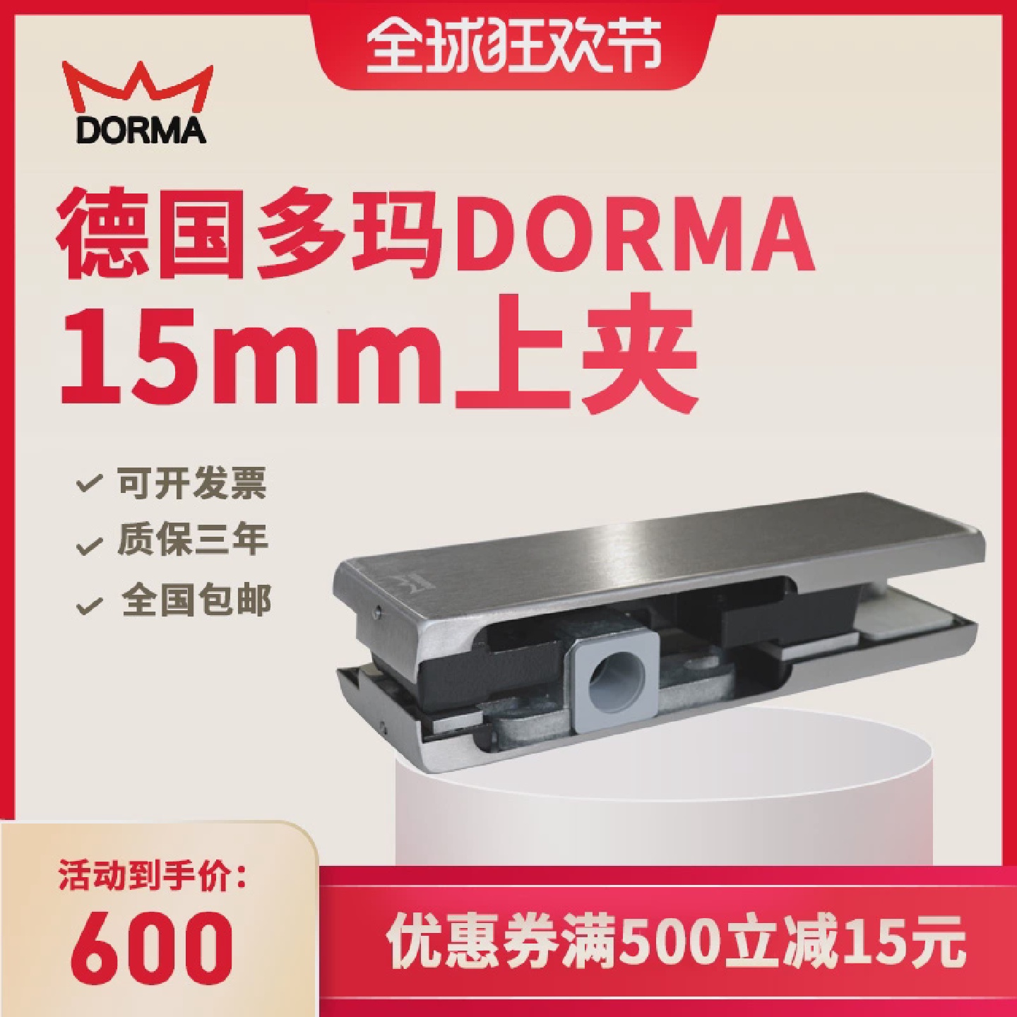 15mm多玛门夹多玛上夹多玛上夹无框门夹DORMA门夹门夹