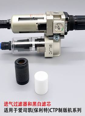 议价-爱司凯CTPy制版机进气过滤器AMSKY致胜致捷SMC油水分离