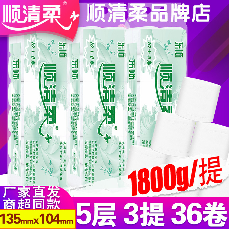 顺清柔卫生纸大卷纸纸巾短卷纸家用实惠装厕纸手纸1800g12卷