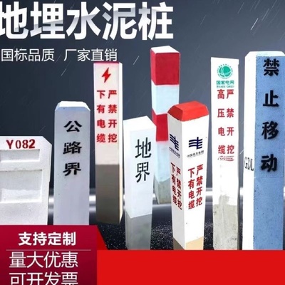 水泥标志桩铁路AB界桩里程碑百米桩公路界桩电缆混凝土警示桩