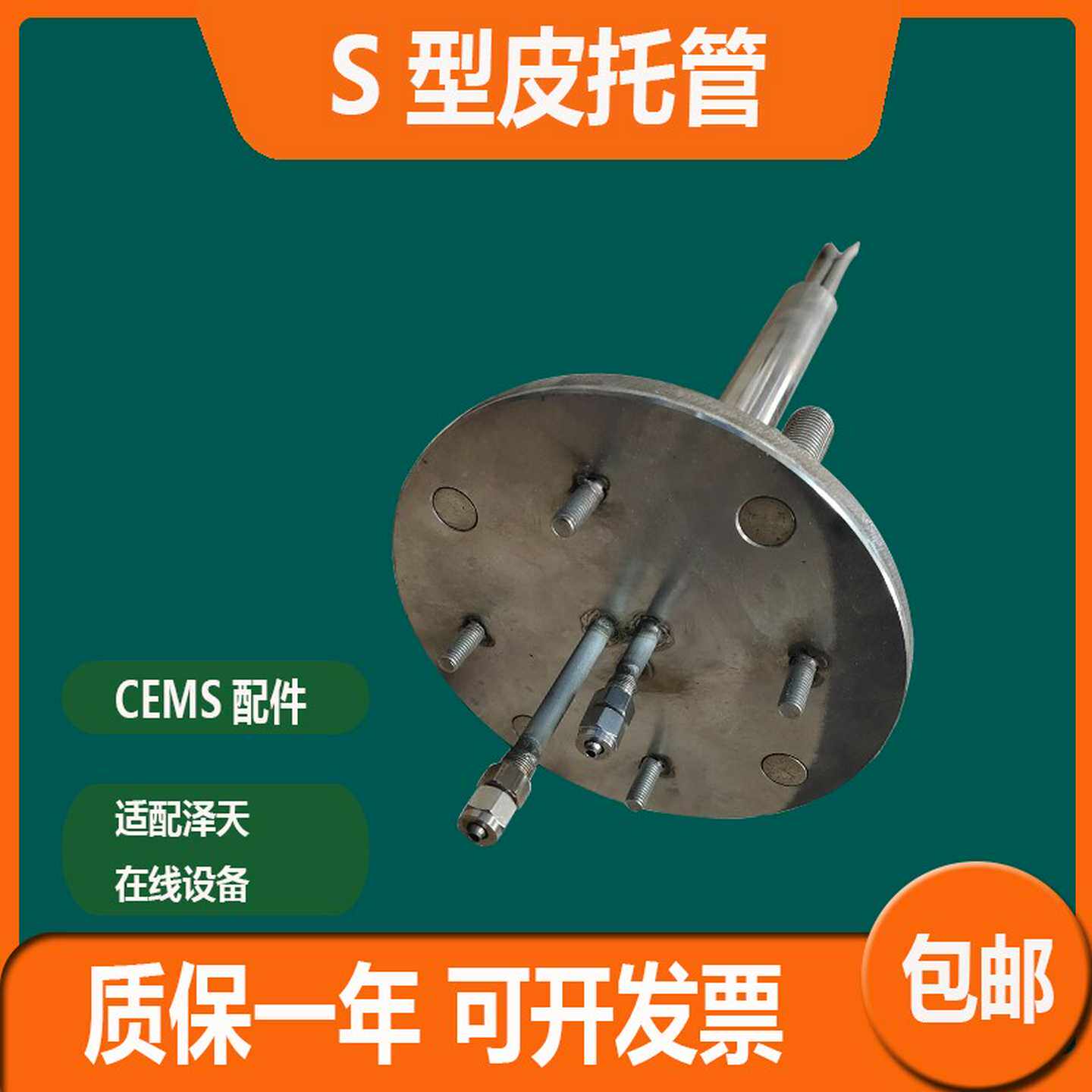 寻..泽天温压流S型皮托管，直发，支持定制