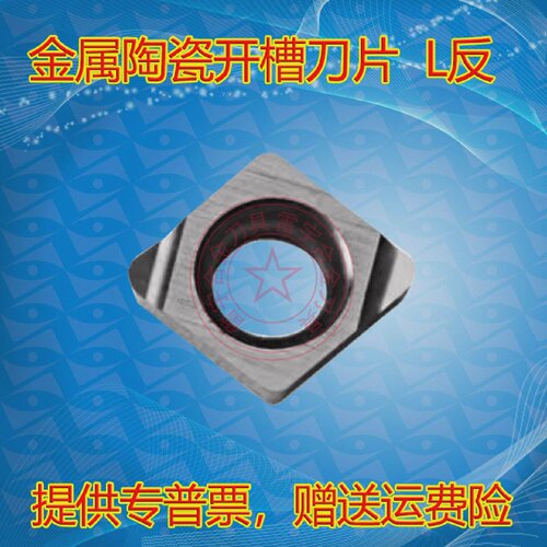 进口陶瓷数控开槽刀片CCGT04T004/04T002/04T001L/R-FNX2525