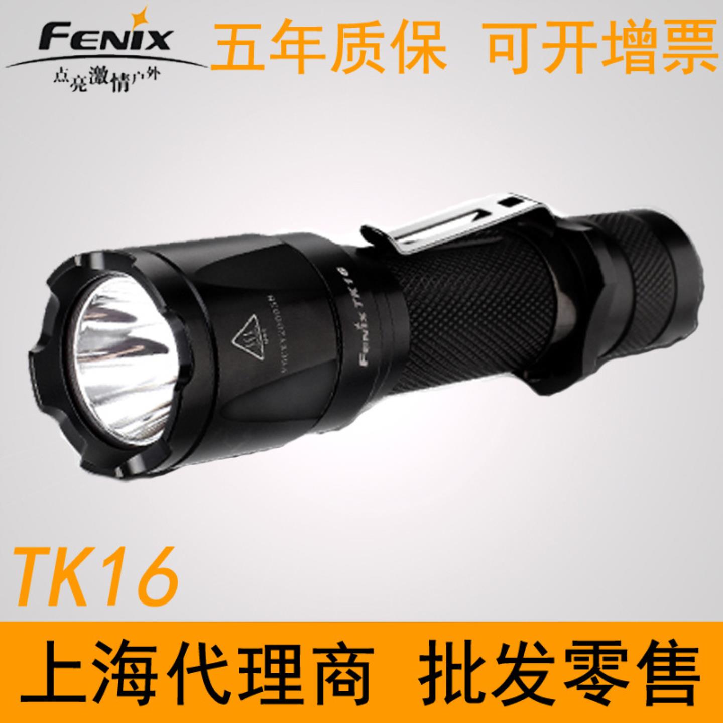 Fenix 菲尼克斯 TK16 U2 LED 强光18650手电筒1000流明