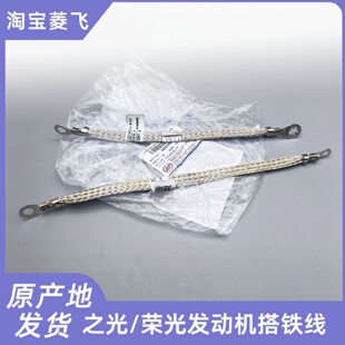 原装五菱之光系列 荣光 鸿途电瓶负极搭铁线 搭桥线 发动机搭铁线