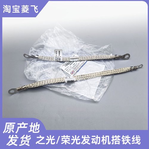 原装五菱之光系列 荣光 鸿途电瓶负极搭铁线 搭桥线 发动机搭铁线