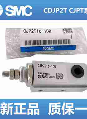 议价SMC针型气缸CJP2T/CDJP2T6/10/16-5D-10D-15D-20D-25D-30