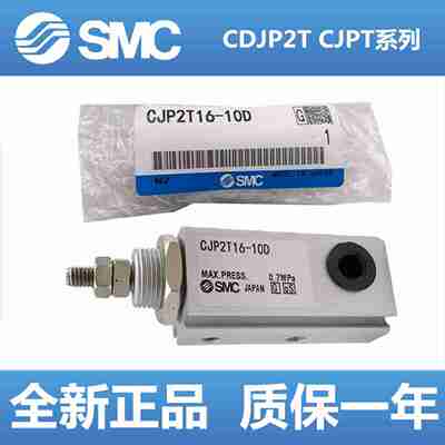 议价-SMC针型气缸CJP2T/CDJP2T6/10/16-5D-10D-15D-20D-25oD-3