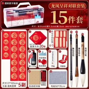 写春联套装毛笔对联书法专用初学者笔墨纸砚福字手写春联纸自写