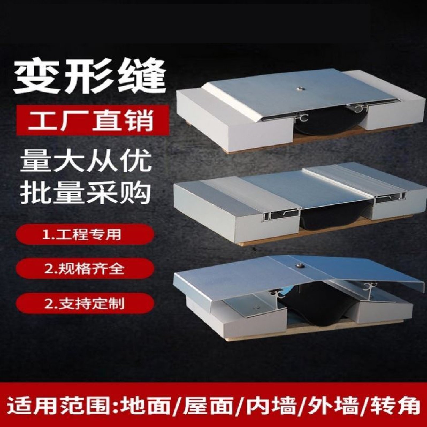 建筑变形缝内外墙伸缩缝楼地面屋面变形缝铝合金不锈钢盖板阻火带,金属材料及制品,铝板/铝扣板/铝吊顶/铝方通,淘宝优惠券,粉丝福利购,淘宝优惠卷