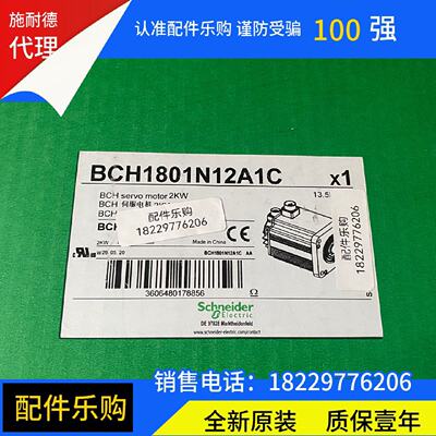 议价施耐德BCH1801N12A1C伺服马达全新原装正品现货
