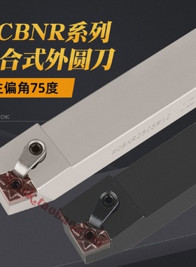 数控车床刀杆75度外圆车刀MCBNR/L2020K122525M123232P12/16/19
