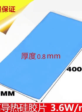 蓝色导热硅胶片绝缘硅胶垫片0.8mm*200*400贴电脑笔记本CPU显卡