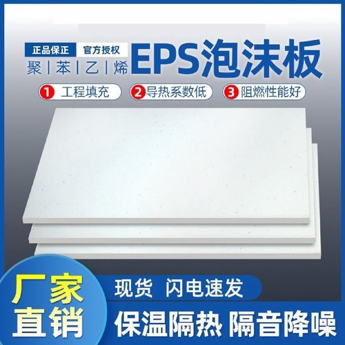 EPS阻燃B1级聚苯乙烯泡沫板内墙墙保温雕刻模型环创回填填充减震
