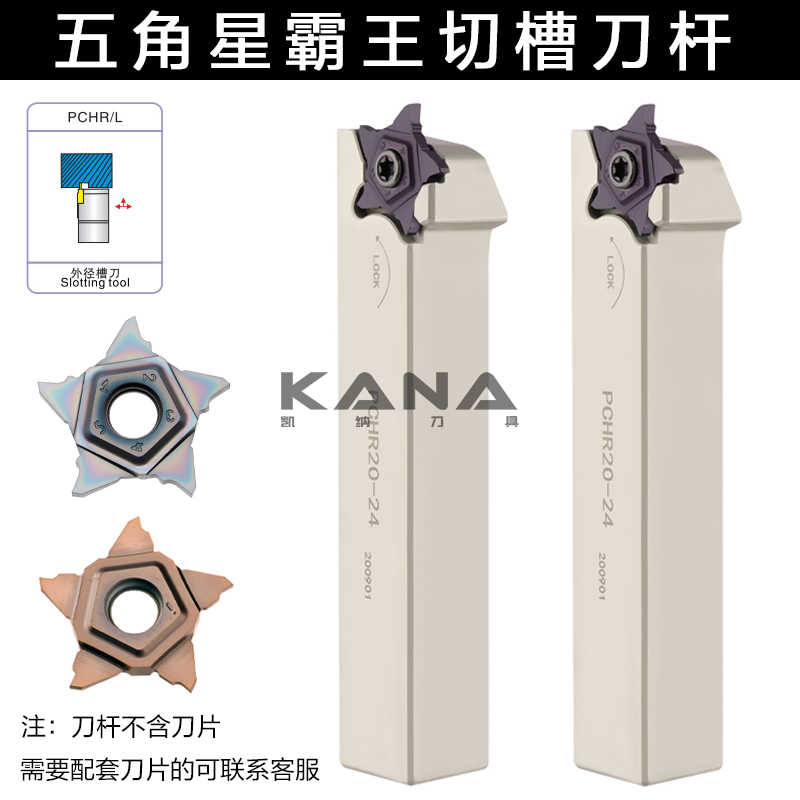 五角星霸王切槽刀杆 PENTA24N系列 PCHR12/16/20/25-24 装PENTA