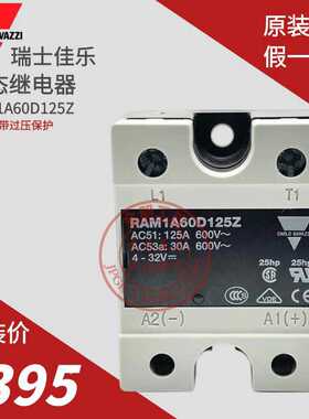原装瑞士佳乐单相125A过压保护固态继电器RAM1A60D125Z