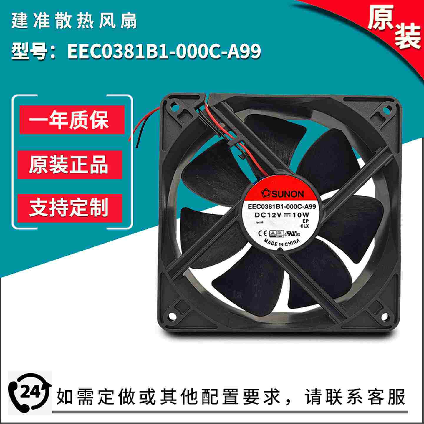议价-全新台湾正品EEC0381B1-0y00C-A99DC12V1W12038散热