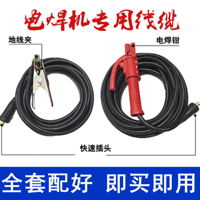 包邮家用电焊机焊把线200/250/315焊机配件国16 18 25 35平方