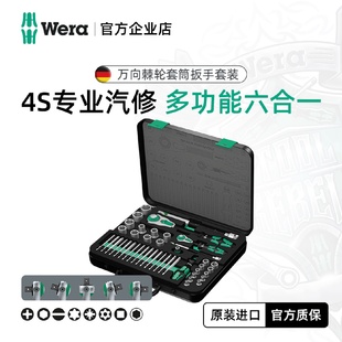 進(jìn)口螺絲刀套筒大飛汽修套裝 Wera快速棘輪扳手8100套裝 工具箱