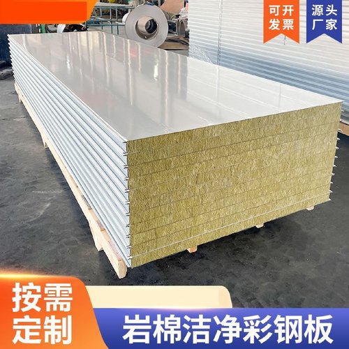 岩棉板彩钢夹心板瓦楞板屋顶瓦岩棉净化板隔墙板泡沫板隔热岩棉板