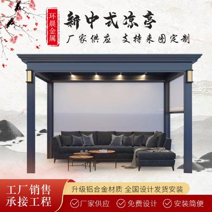 中式凉亭铝合金户外木纹铝制景观凉亭花园庭院现代简约铝艺凉亭