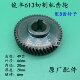 俊丰613型材切割机齿轮力诺达513杉琦355D钢材切割机配8齿355齿轮