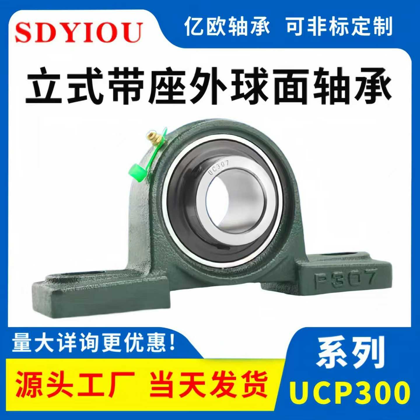外球面立式带座UCP305 P306 P307 P308 P309 P310 P311