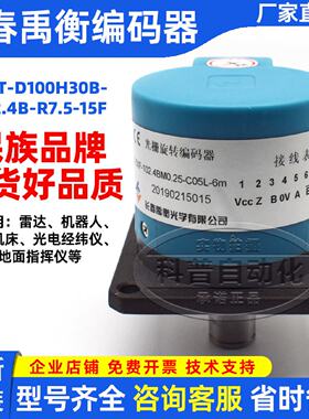 议价长春禹衡现货增量型光栅旋转编码器AZXF102.4BM0.25C05L6m