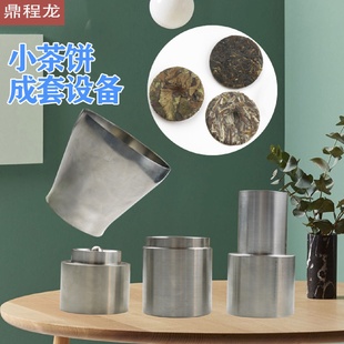 压小茶饼模具不锈钢小片茶饼模具手动压茶饼设备 鼎程龙手动款
